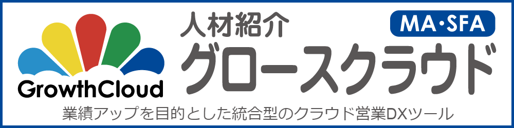 人材紹介グロースクラウド