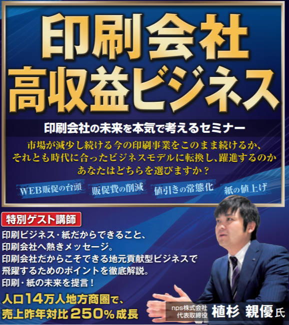 高卒採用マーケット新規参入セミナー