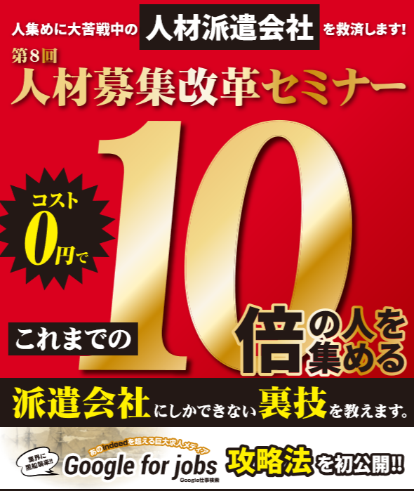 人材募集改革セミナー