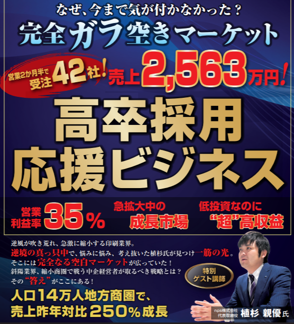 高卒採用マーケット新規参入セミナー