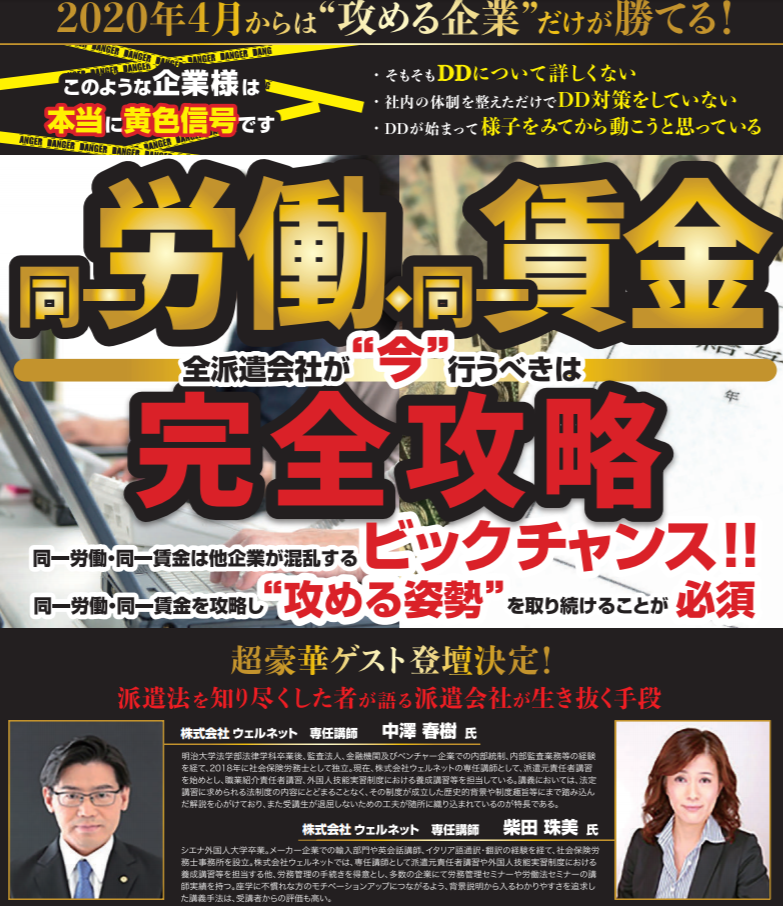 同一労働・同一賃金対策セミナー