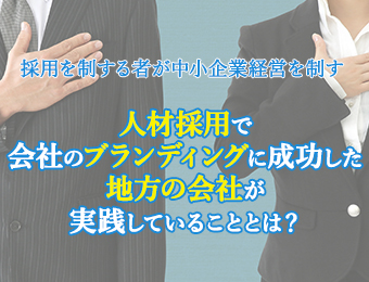 2020年5月　採用ブランディングセミナー