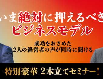 2020年7月高収益ビジネス新規参入セミナー