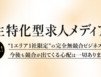 【船井総研：セミナー】2020年9～10月開催！派遣より簡単で無競合！高卒マーケット新規参入セミナー：減少し続ける市場で見つけた、空白の伸長マーケットで大活躍した秘密とは⁉