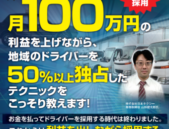 【船井総研：セミナー】2020年12月開催！【webセミナー】ドライバー人材紹介新規立ち上げセミナー