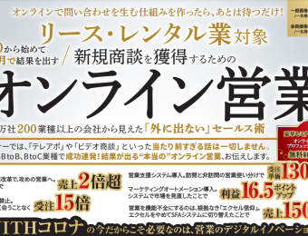 【船井総研：セミナー】2021年3月開催！【webセミナー】総合リース業向け「オンライン営業」導入