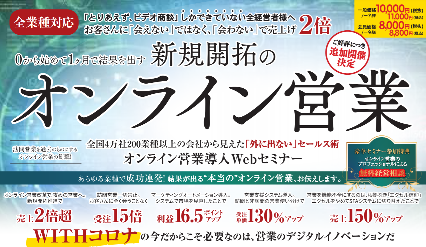 【船井総研：Webセミナー】2021年11月開催！はじめての「オンライン営業」導入セミナー