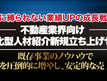 【船井総研：セミナー】2021年5～6月開催！【webセミナー】不動産業界向け介護人材紹介新規参入セミナー