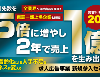 【船井総研：セミナー】2021年5～6月開催！【webセミナー】求人プラットフォーム新規立上げセミナー