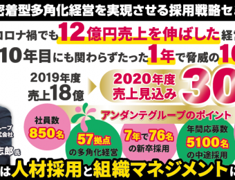 【船井総研：Webセミナー】2021年8月開催！地域密着型多角化経営を実現させる採用戦略セミナー