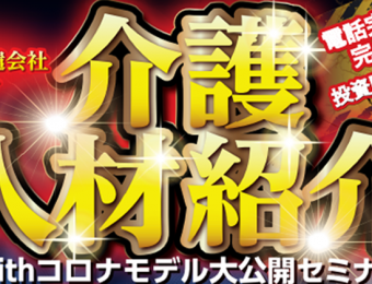 【船井総研：Webセミナー】2021年8月開催！【派遣会社向け】人材紹介ビジネス強化セミナー