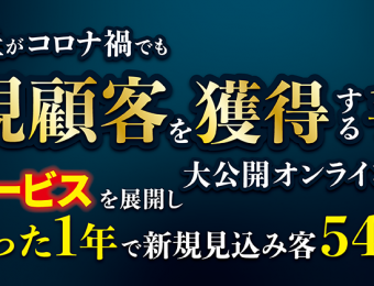 【船井総研：Webセミナー】2021年8～9月開催！ドライバー人材紹介新規立ち上げセミナー