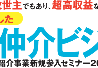 【船井総研：Webセミナー】2021年11～12月開催！人材紹介ビジネス新規参入セミナー