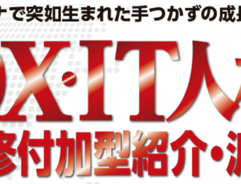 【船井総研：セミナー】2022年3月開催！DX人材育成型紹介セミナー