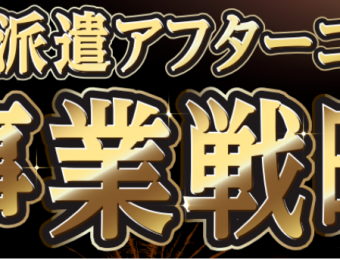 【船井総研：Webセミナー】2021年11～12月開催！【派遣会社向け】2022年人材ビジネス時流予測セミナー