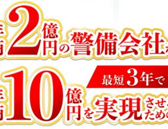 【船井総研：Webセミナー】2022年2月開催！2号警備会社向け業績UPセミナー