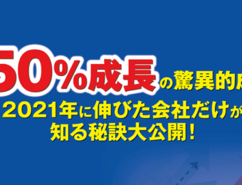 【船井総研：セミナー】2022年3月開催！2号警備会社向け業績UPセミナー