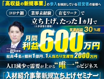 【船井総研：セミナー】2022年11月開催！人材紹介事業新規立ち上げセミナー