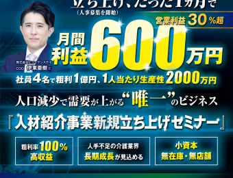 【船井総研・セミナー】2023年5月開催！人材紹介事業新規立ち上げセミナー