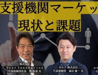 【船井総研：登録支援機関経営研究会】＜2023年3月22日開催！＞外国人人材ビジネス：オンライン事例企業ツアー2023