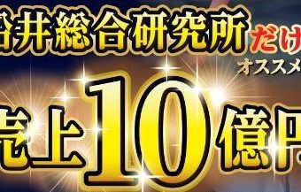 【船井総研：セミナー】2023年3月～4月開催！開業初年度から年商1億円を実現！交通誘導請負ビジネス新規参入セミナー