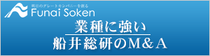 業界に強い船井総研のM&A