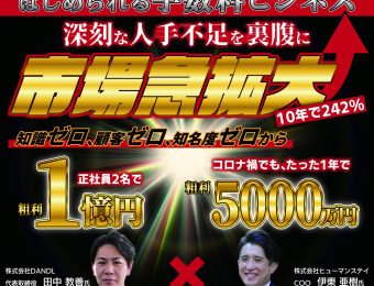 【船井総研・セミナー】2023年5月開催！人材紹介事業新規立ち上げセミナー