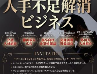 【船井総研：セミナー情報】2023年６月東京・大阪各会場２日間開催！人手不足解決ビジネス新規参入セミナー