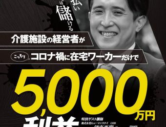 【船井総研：セミナー情報】2023年8月開催！【新規事業】エリア特化で高収益を実現！人材紹介ビジネスセミナー