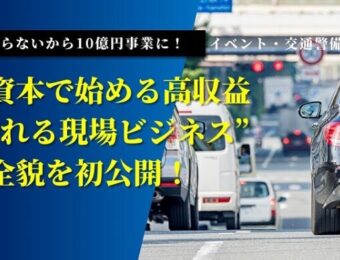 【船井総研】2025年10月開催！：イベント・交通警備セミナー